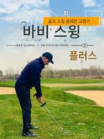 업그레이드된 BobbySwing 골프 스윙 플레인 트레이너 스퀘어 클럽 페이스 샷 교정 트레이닝 용품