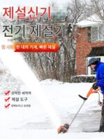 전기 고출력 수동 제설기 야외 제설 유물 학교 도로 소형 제설기 리튬 배터리 제설기 - 이미지 2