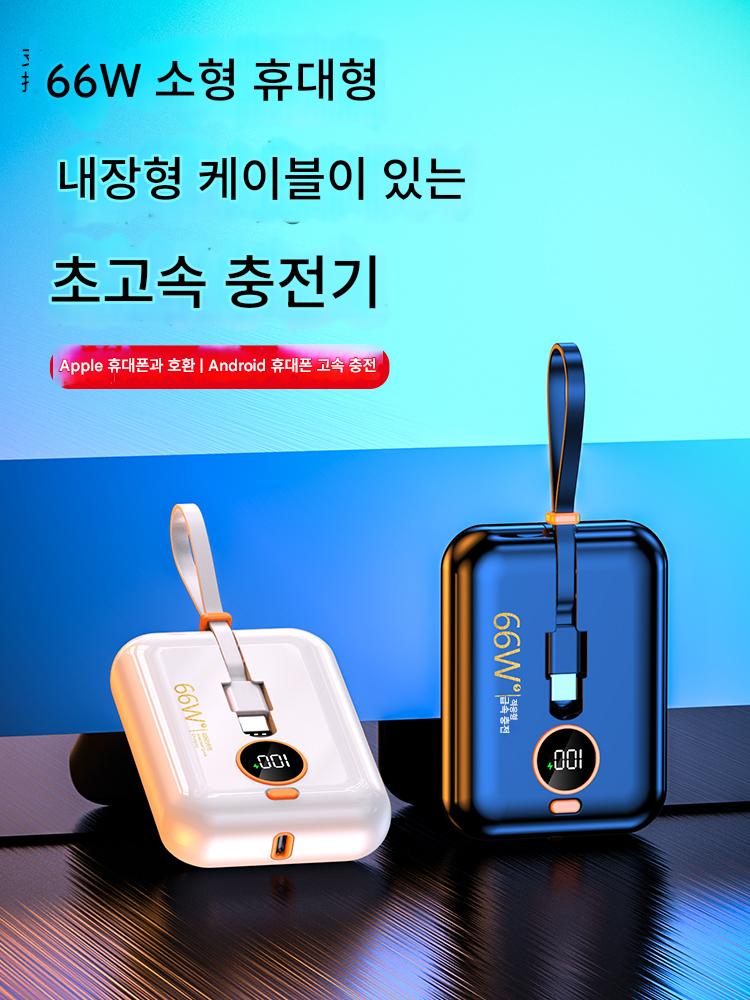 main_768275554946_0 2025년형 신형 파워뱅크, 애플, 화웨이 휴대폰에 적합, 초고속 충전 내장 케이블, 대용량 20000mAh - 이미지 1