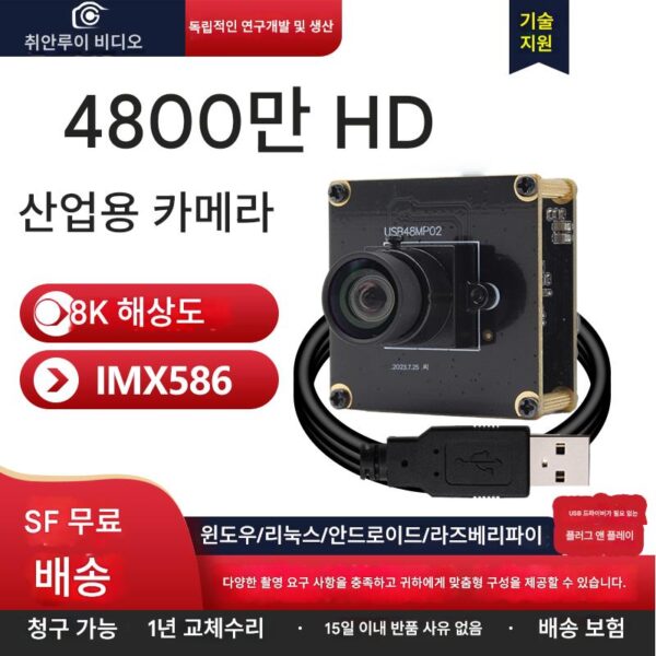 8K HD 48MP imx586 컴퓨터 라이브 방송 외부 광각 드라이버 없는 산업용 카메라 모듈