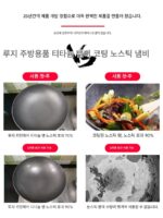 루지 더블 이어 두껍게 한 둥근 바닥 순수 티타늄 무코팅 가정용 및 상업용 중국식 요리 냄비 레스토랑 깊어지고 확대된 티타늄 냄비 - 이미지 4