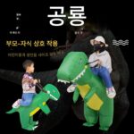 할로윈 성인 어린이용 공룡 탈것 풍선 슈트 파티 이벤트 재미있는 파티 공연 공룡 타기 의상