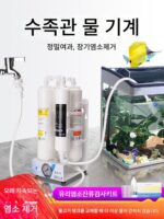 대유량 수족관 정수기, 외부 수돗물, 시멘트 모래 초여과 정수기, 양식어, 염소제거, 무료 정수필터