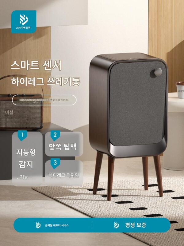 스마트 센서 쓰레기통 가정용 뚜껑 주방 거실 사무실 높이 조절 대용량 가볍고 고급스러움 고가치