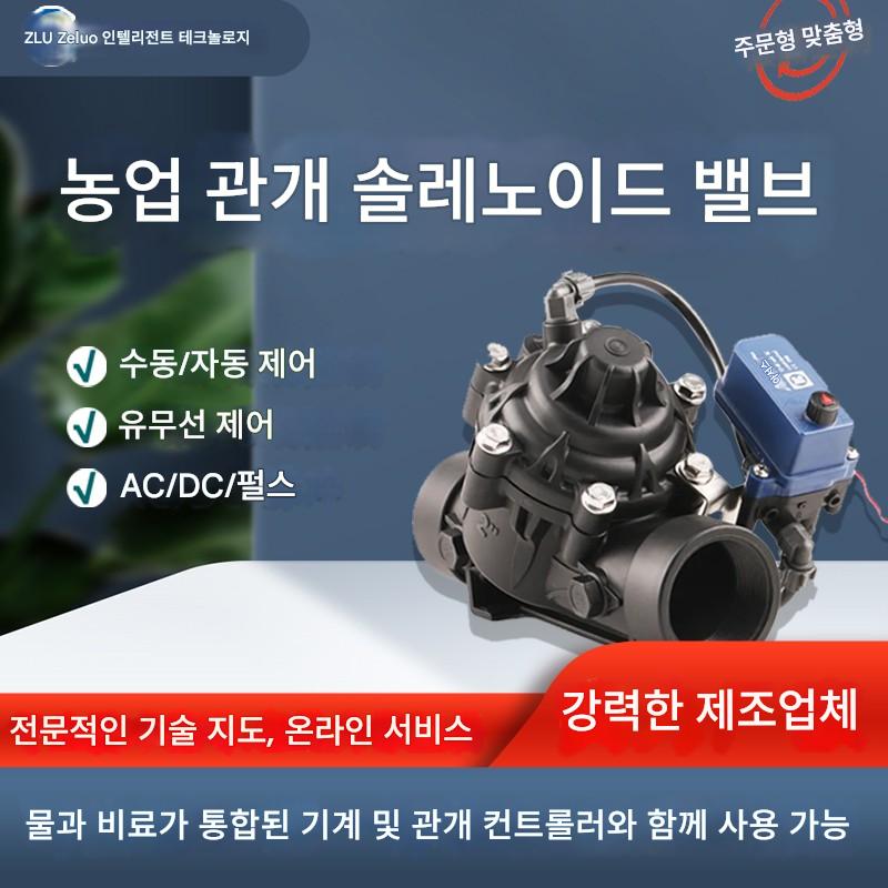 main_810323505956_0 관개 솔레노이드 밸브 정원 잔디 농업 DC 펄스 지능형 스프레이 유량 조절 무선 원격 컨트롤러 - 이미지 1