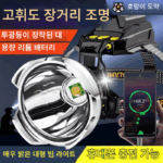 LED 헤드라이트에 적합한 강력한 조명 충전식 초고휘도 유도 헤드 마운트 야외 손전등 낚시 전용 야간 낚시