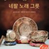 그린 타라 부처 노래 그릇 구리 그릇 네팔 수제 사운드 테라피 그릇 사운드 그릇 명상 그릇 구리 차임 그릇 장식품