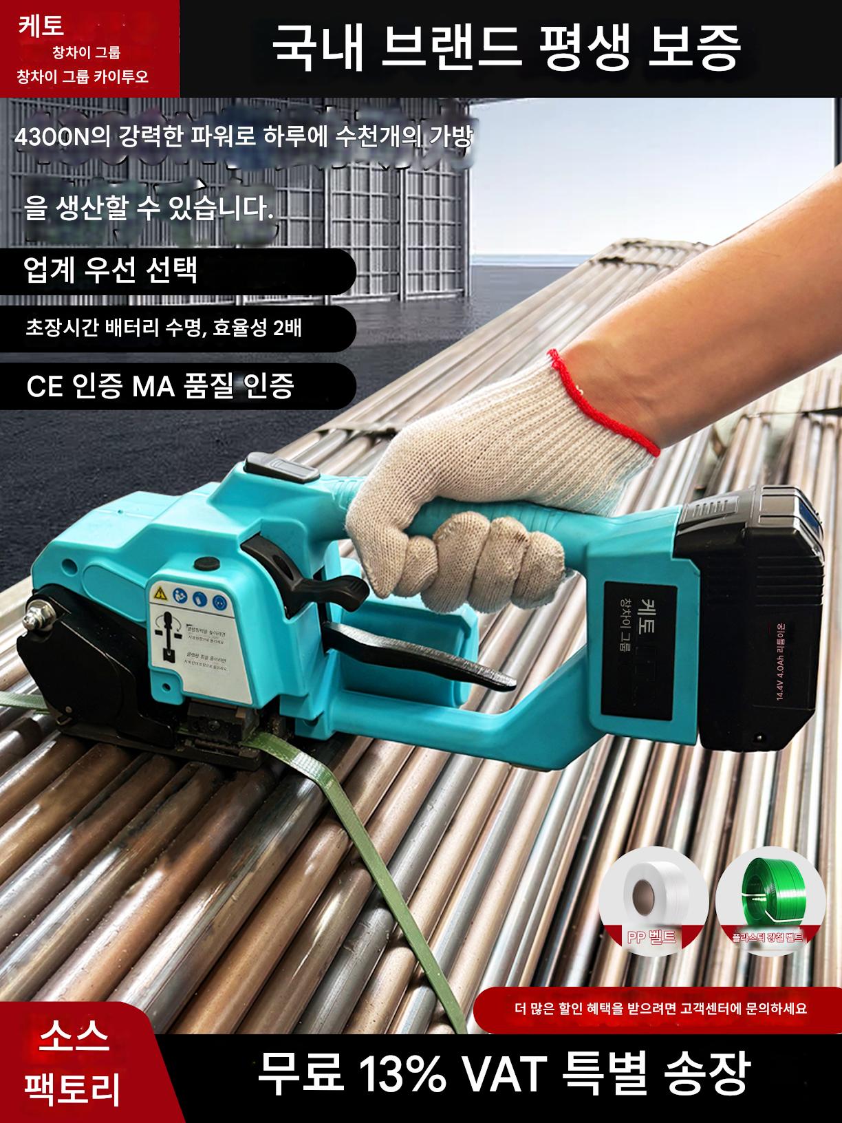 main_820696819325_0 창차이 카이투오 휴대용 전기 압축기 플라스틱 강철 벨트 PP 벨트 스트래핑 벨트 조임 통합 스트래핑 핫멜트 - 이미지 1