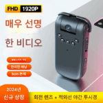 JNN 초고화질 녹화 카메라 적외선 야간 투시경 포켓 녹화 아티팩트 웨어러블 백 클립 자기 레코더