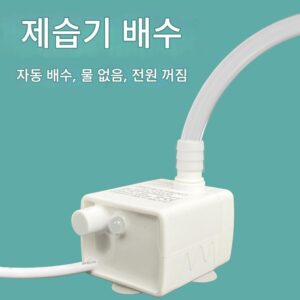 제습기 자동 배수 지하실 제습기 배수 펌프 가정용 소형 물 펌프 전자동 유도 물 전원 꺼짐