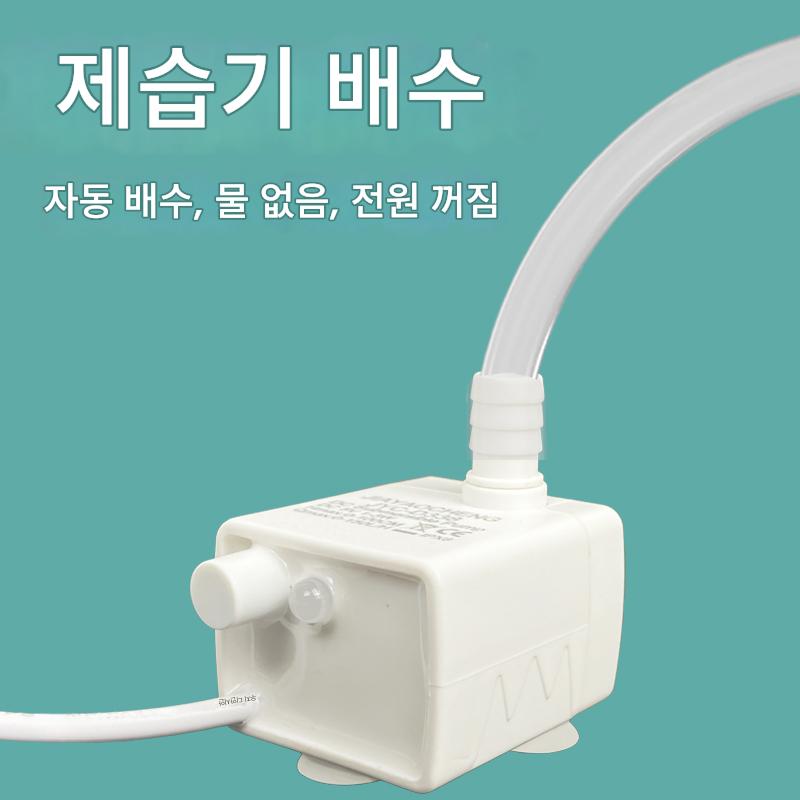 main_830085070341_0 제습기 자동 배수 지하실 제습기 배수 펌프 가정용 소형 물 펌프 전자동 유도 물 전원 꺼짐 - 이미지 1