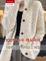 캐시미어 스웨터 카디건 여성 가을 ​​겨울 신디자인 니치 루즈 트위스트 하이엔드 레이지 스타일 니트 재킷 - 이미지 3