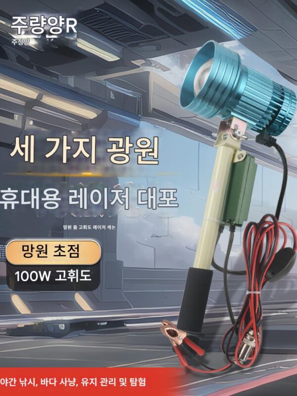 12V 노란색, 흰색 및 파란색 3개 광원 핸드헬드 라이트 레이저 캐논 LED 줌 100W 강력한 빛 매우 밝은 야외 낚시 조명