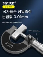 외부 마이크로미터 고정밀 마이크로미터 캘리퍼 나사 마이크로미터 산업용 두께 벽 두께 나사 두께 게이지 - 이미지 2