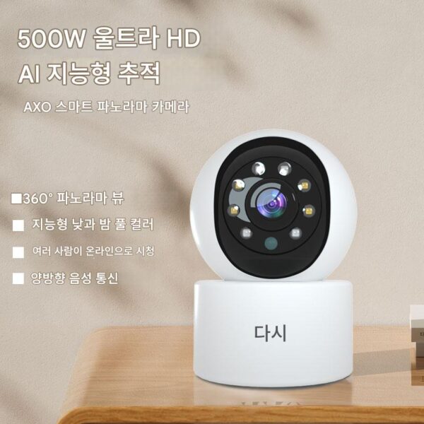 독일 AXO 스마트 카메라 홈 감시 카메라 360 양방향 음성 500만 초고화질 야간 투시
