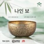 빈 구리 나인 그릇 네팔 수제 명상 불면증 유물 사운드 테라피 구리 그릇 보름달 노래 그릇 부처님 그릇