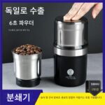 독일산 전기 원두 분쇄기 가정용 소형 커피 분쇄기 휴대용 수동식 커피 원두 전자동 분쇄기 - 이미지 5