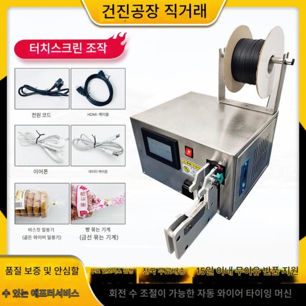 Kunjin 자동 데이터 케이블 전원 코드 묶는 기계 과일 및 야채 포장 백 개봉 빵 백 묶는 기계