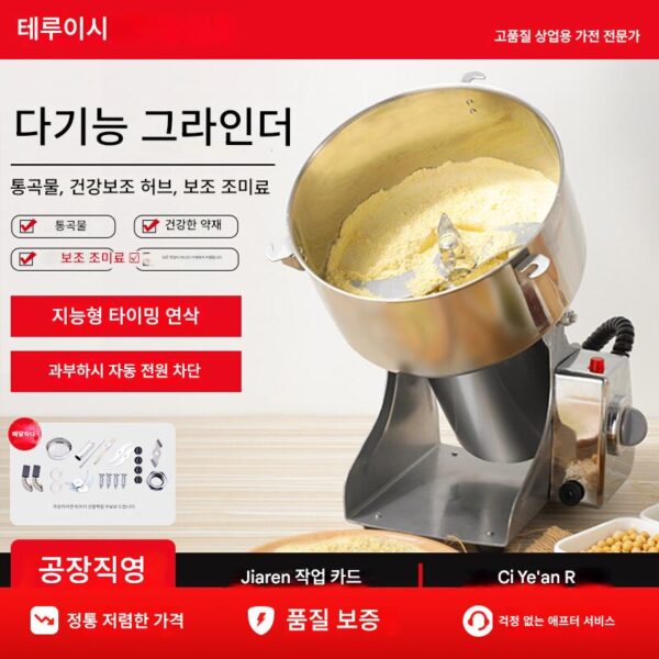 테루이시 분쇄기 분쇄기 소형 가정용 한약 분말 기계 약재 분쇄 분쇄기 상업용 벽 파괴