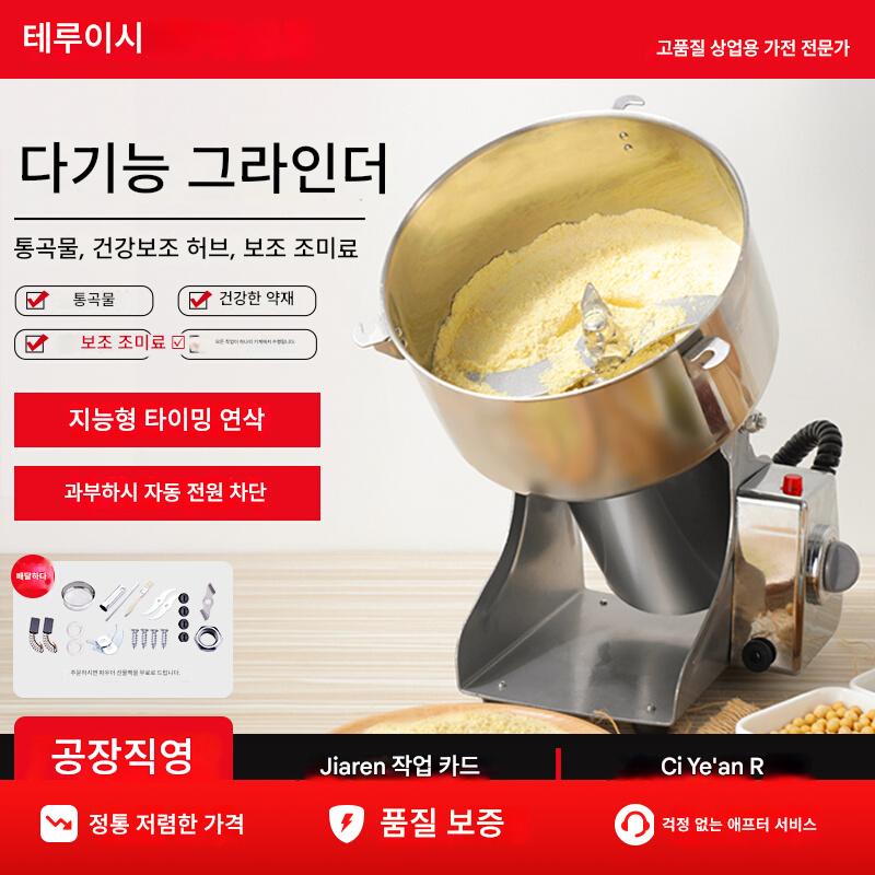 main_845105613003_0 테루이시 분쇄기 분쇄기 소형 가정용 한약 분말 기계 약재 분쇄 분쇄기 상업용 벽 파괴 - 이미지 1