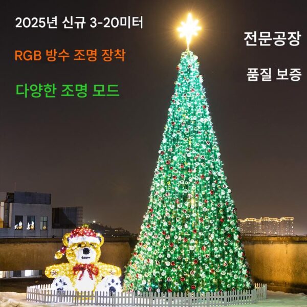 대형 야외 크리스마스 트리 6m 8m 10m 장식 크리스마스 장면 레이아웃 쇼핑몰 호텔 조명 디스플레이