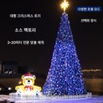 대형 야외 크리스마스 트리 6m 8m 10m 장식 크리스마스 장면 레이아웃 쇼핑몰 호텔 조명 디스플레이 - 이미지 2