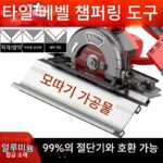 타일 ​​챔퍼링 머신 트리밍 절단 도구 45도 절단 도구 고정밀 핸드헬드 전기 베고니아 코너 챔퍼링 머신 - 이미지 4