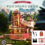 Ruoke 크리스마스 선물 공장에서 직접 조립한 DIY 빌딩 블록 생일 선물 여자 친구 어린이 장난감 장식품