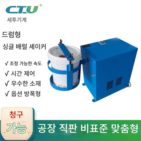 Cetuo 전기 혼합 및 진동기 오일 배럴 페인트 분산기 드럼 화학 방폭 공압 드럼 머신 셰이커 드럼 머신