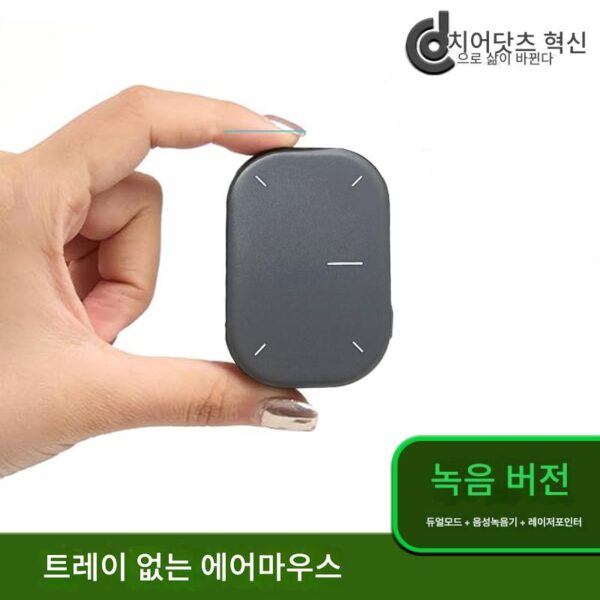 치어닷2 에어마우스 무선충전 녹화모델 블루투스 듀얼모드(휴대용 미지원버전)