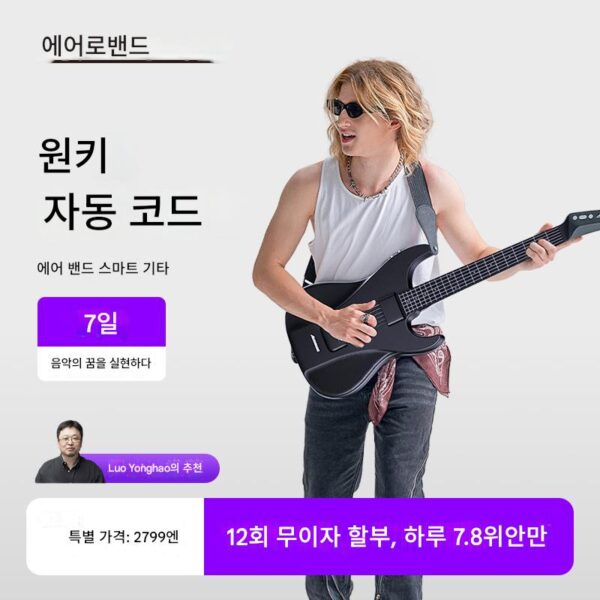 AeroBand Air Band 기타 스마트 전자식 무통주 연주 및 노래 현 없는 기타 반자동 연주 및 노래