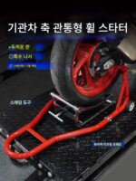오토바이 중장비 액슬 휠 리프터 보조 설치 전면 및 후면 휠 분해 및 제거 타이어 지지대 프레임 유지 관리 도구 - 이미지 2
