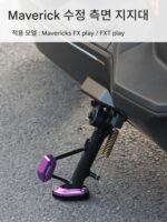 Mavericks 전기 자동차 FX/FXTplay 측면 지지 패드 풋레스트 측면 킥 미끄럼 방지 패드 확대된 베이스 수정 액세서리에 적용 가능