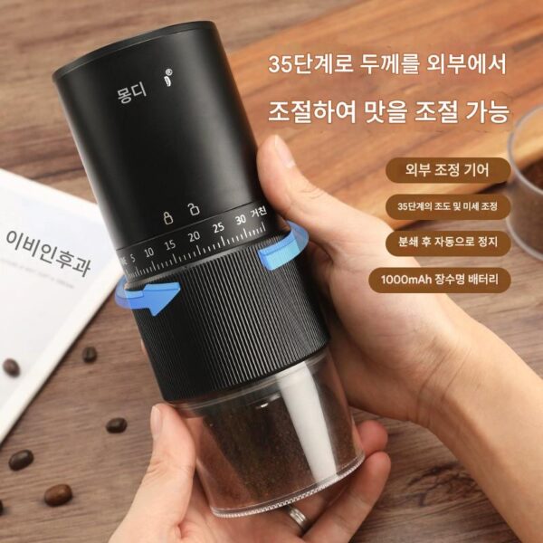 몽디오 전기 원두 분쇄기 커피 원두 분쇄기 가정용 소형 수동 분쇄 커피 머신 분쇄기 35단 기어