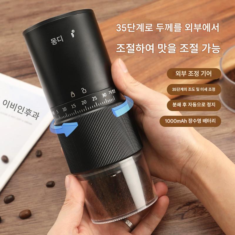 main_876438039961_0 몽디오 전기 원두 분쇄기 커피 원두 분쇄기 가정용 소형 수동 분쇄 커피 머신 분쇄기 35단 기어 - 이미지 1