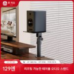 유명 오디오 스탠드 데스크탑 배치 랙은 들어 올려서 스피커 랙 삼각대 서라운드 클램프 테이블 오디오 베이스로 이동할 수 있습니다.