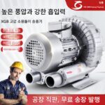 XGB 고압 소용돌이 팬 220V 강력한 연못 산소화 고전력 산업용 380V 송풍기 터빈 공기 펌프