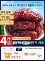 이란에서 수입한 정통 디저트 맛의 빅 블랙 데이트, 공식 플래그십 스토어에서 갓 나온 골드 비프리미엄 신장 특산품