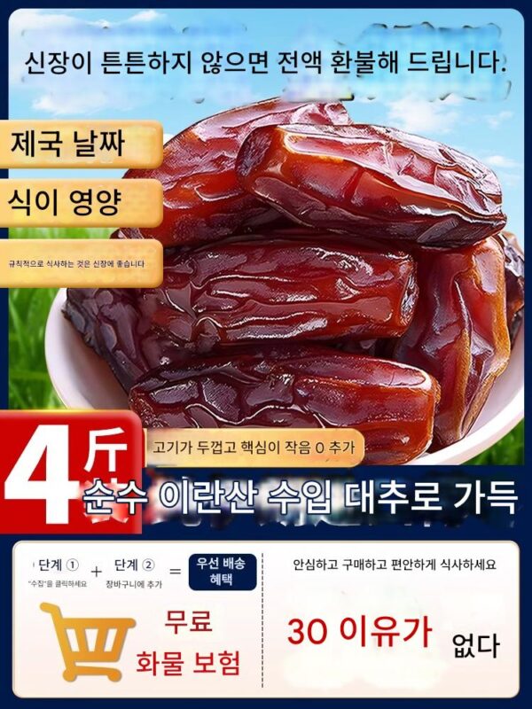 이란에서 수입한 정통 디저트 맛의 빅 블랙 데이트, 공식 플래그십 스토어에서 갓 나온 골드 비프리미엄 신장 특산품