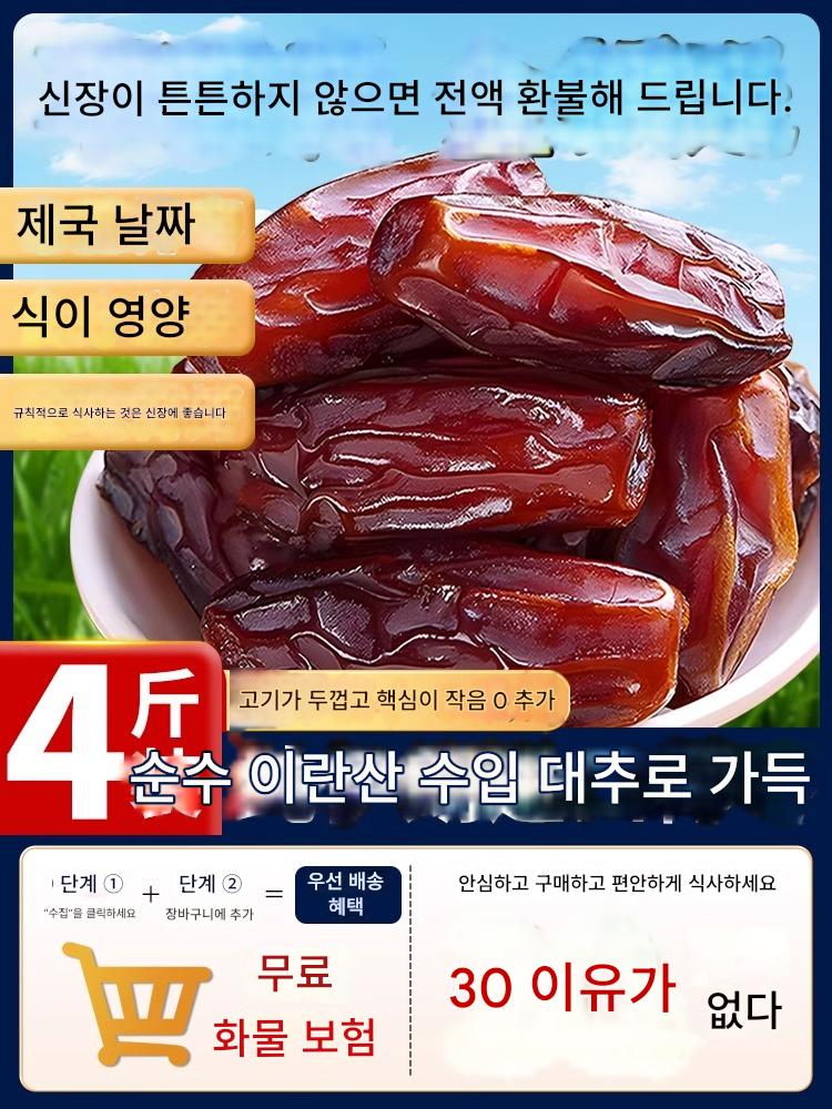 main_884437557625_0 이란에서 수입한 정통 디저트 맛의 빅 블랙 데이트, 공식 플래그십 스토어에서 갓 나온 골드 비프리미엄 신장 특산품 - 이미지 1