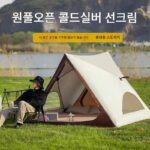 삼각형 모양의 휴대용 야외 캠핑 텐트, 완전 자동 퀵 오픈, 자외선 차단 해변 텐트 - 이미지 3