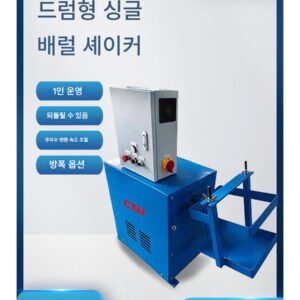 오일 드럼 셰이커, 전기 페인트 셰이커, 화학 산업 스윙 머신, 혼합 방폭 공압 드럼 머신