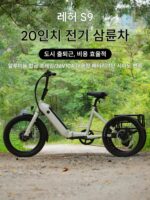 20인치 폭 타이어 전기 페달 삼륜차 전기 동력 알루미늄 합금 삼륜 자전거 리튬 배터리 노인 여행용
