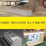 매장 쇼룸, 다기능 계산대 프런트 데스크, 페인트 튜브 스포트라이트, 디스플레이 캐비닛 맞춤형을 위한 맞춤형 원형 섬형 디스플레이 스탠드 - 이미지 2