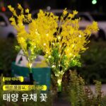 태양광 유채밭 잔디 조명 야외 방수 LED 정원 안뜰 장식 조명 빌라 조경 홈