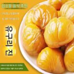 밤, 밤알, 즉석식품 소포장, 기름밤알, 견과류, 즉석식품 건과일, 건강간식 - 이미지 4
