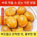 밤, 밤알, 즉석식품 소포장, 기름밤알, 견과류, 즉석식품 건과일, 건강간식 - 이미지 5