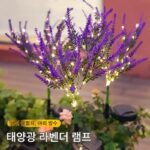태양광 라벤더 정원 조명 야외 방수 빌라 정원 발코니 장식 분위기 조경 접지 플러그 잔디 조명