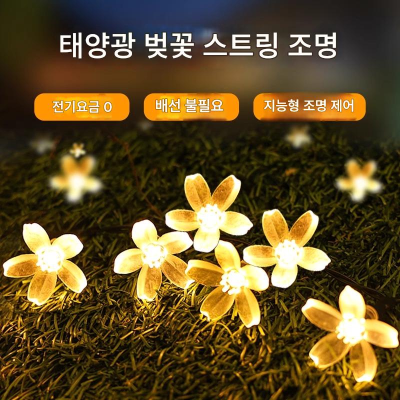 main_895574676339_0 태양광 벚꽃 조명 초고휘도 다채로운 조명 깜박임 야외 방수 조명 벨트 안뜰 발코니 정원 장식 조명 - 이미지 1