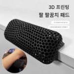 팔꿈치 통증 예방을 위한 새로운 팔꿈치 패드, 팔꿈치 지지대, 컴퓨터 책상 페인팅, 3D 데스크 패드 인쇄